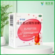 0.85/粒伊可新120粒伊可新维生素