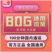 中国联通 手机卡流量卡上网卡校园卡学生全国通用不限速5G奶牛卡沃派宝卡王卡大萌卡 长期大龙卡39包219G通用+100分钟长期可选号