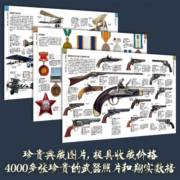 【当当】当当DK军事历史大百科