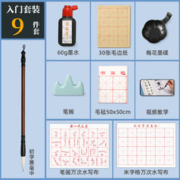 金枝叶 入门毛笔书法套装 9件套