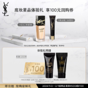 京东百亿补贴：YSL 圣罗兰 星享盒底妆系列 体验礼（粉底液LC2+亮肌乳+100元回购券）
