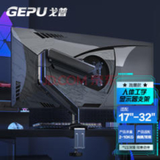 GEPU 戈普 显示器支架 电脑支架 10kg17-32英寸