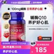 普丽普莱 美国普丽普莱辅酶q10软胶囊100mg120粒护心脏保健品备孕