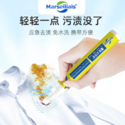 Marseiliais 小马赛人 魔法去渍笔