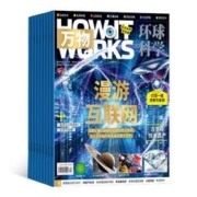 万物杂志|2023年跨年刊青少年科普杂志