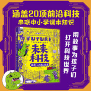 未来科技 复活一只灭绝的恐龙 为中小学生普及世界前沿科 当当
