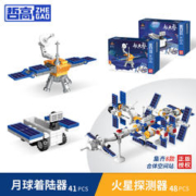 哲高积木拼装中国航天火箭太空宇航员模型儿童模型玩具 火星探测器+月球着陆器(2盒)*4件（可多款组合搭配）