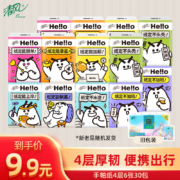 清风hello无香手帕纸6张30包4层 湿水不易破 纸巾加厚 迷你便携