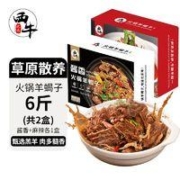 XI NIU YOU XUAN 西牛优选 羊蝎子6斤火锅食材熟食汤底羊肉年货年夜饭半成品礼盒装