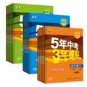 《五年中考三年模拟》（7-9年级）