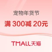 促销活动：天猫 宠物年货节 精致养宠会场