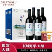GREATWALL 中粮长城海岸赤霞珠马瑟兰干红葡萄酒1L大瓶装长城干红葡萄酒红酒