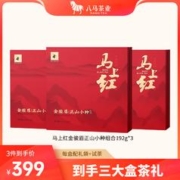bamatea 八马茶业 茶叶 红茶组合 金骏眉 正山小种 吉祥双韵 礼盒装192g
