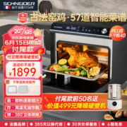 Schneider 施耐德 法国施耐德 电蒸炸烤一体机空气炸锅蒸烤炸三合一电蒸烤