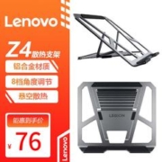 限移动端、京东百亿补贴：Lenovo 联想 笔记本铝合金散热支架Z4