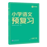 《学而思小学预复习》（新版）（数学年级任选）