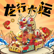 哲高 新年积木拼装玩具 神龙戏珠 精美手提礼盒