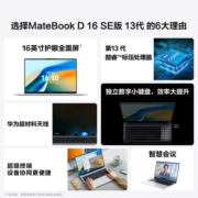 华为MateBook D 16 SE 2024笔记本电脑 13代酷睿标压处理器/16英寸护眼大屏 i5 16G 512G 皓月银