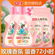 Liby 立白 大师香氛洗衣液护色持久留香官方旗舰店官网正品国货整箱批发