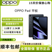 OPPO Pad平板 11英寸 2.5K屏 120Hz高刷护眼 6G+256G 影音娱乐 办公学生 网课平板电脑 耀夜黑