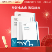 JUYOU 绽妍 安润保湿面膜 5片*2盒
