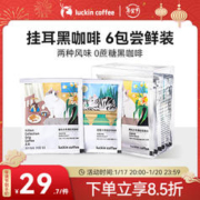 瑞幸咖啡 吸猫 精品挂耳咖啡 60g