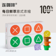 Coffee Box 连咖啡 鲜萃浓缩 冻干胶囊 盲盒