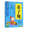 小学通用  活动款弟子规