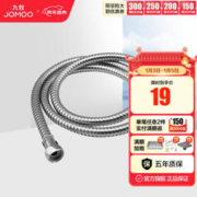 JOMOO 九牧 淋浴花洒软管 浴室卫生间不锈钢喷头软管伸缩水管H2BE2 1.5米