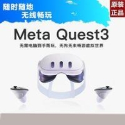 Meta Quest 3 VR眼镜一体机 Oculus游戏3D头戴设备