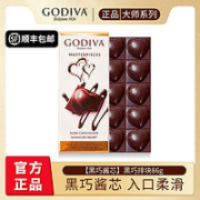 GODIVA 歌帝梵 大师黑巧排块86g 临期