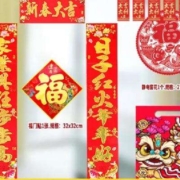 惠寻 2024新年春联大礼包 12件套 文字随机