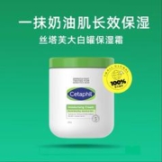 88VIP会员：Cetaphil 丝塔芙 大白罐 550g