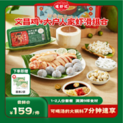 逮虾记&海蓝厨房联名 虾滑正宗文昌鸡椰子鸡火锅1865g 赠面条2袋