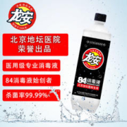 龙安 84消毒液800ml/瓶消毒水 家庭杀菌室内环境宠物用品消毒 漂白水