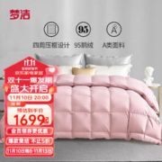 MENDALE 梦洁家纺 绒耀分区95%白鹅绒被子厚被芯冬季被子 绒耀分区95%白鹅绒厚被：粉色 200*230