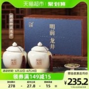 88VIP会员：西湖工夫 特级龙井绿茶250g礼盒装