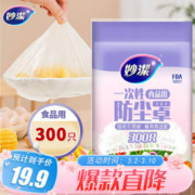妙潔 一次性保鲜膜套 300只