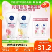 NIVEA 妮维雅 氨基酸洗面奶100g×2 赠两支赠品共 260g