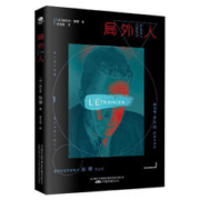 《局外人》