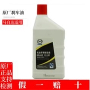 Mazda 马自达 原厂刹车油制动液DOT4昂克赛拉CX-30CX-5CX-4阿特兹睿翼马3马2马6 马自达通用 1L