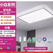 雷士照明 小白系列 全光谱智能款客厅吸顶灯 128w
