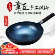 孟大锤 plus专享价：章丘铁锅无涂层炒锅 32cm鱼鳞锅（已开锅）