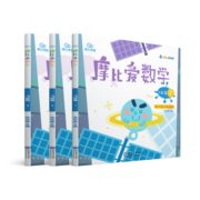 学而思 新版摩比爱数学 飞跃篇1.2.3（套装共3册）支持点读  幼儿园大班适用 幼小衔接指定教材 数学启蒙必备 好未来旗下摩比思维馆原版讲义 赠送贴纸 视频内容 网红数学教材