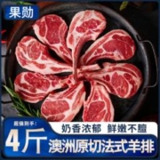 果勋 澳洲原切法式羊排新鲜羊肉羔羊进口战斧羊排烧烤烤肉食材4斤
