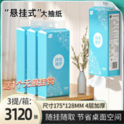 植护 原木加厚款挂抽 1040张*3提（送1个挂钩）