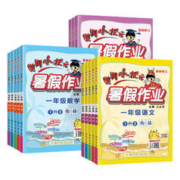 《黄岗小状元寒假作业》（年级、科目任选）