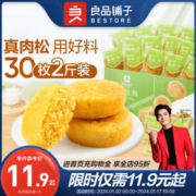 BESTORE 良品铺子 肉松饼1kg解馋小零食休闲食品早餐面包传统糕点整箱礼物