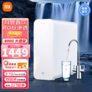 限移动端：Xiaomi 小米 净水器家用净水机H800G厨下式直饮机RO反渗透5级过滤直饮水大流量双出水龙头