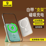 BASEUS 倍思 5000毫安磁吸支架充电宝Magsafe20W适用于苹果14/13移动电源